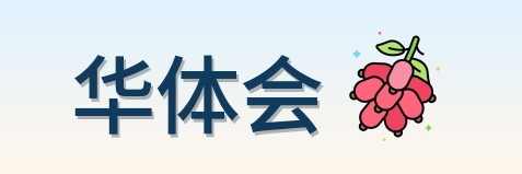 华体会 Logo